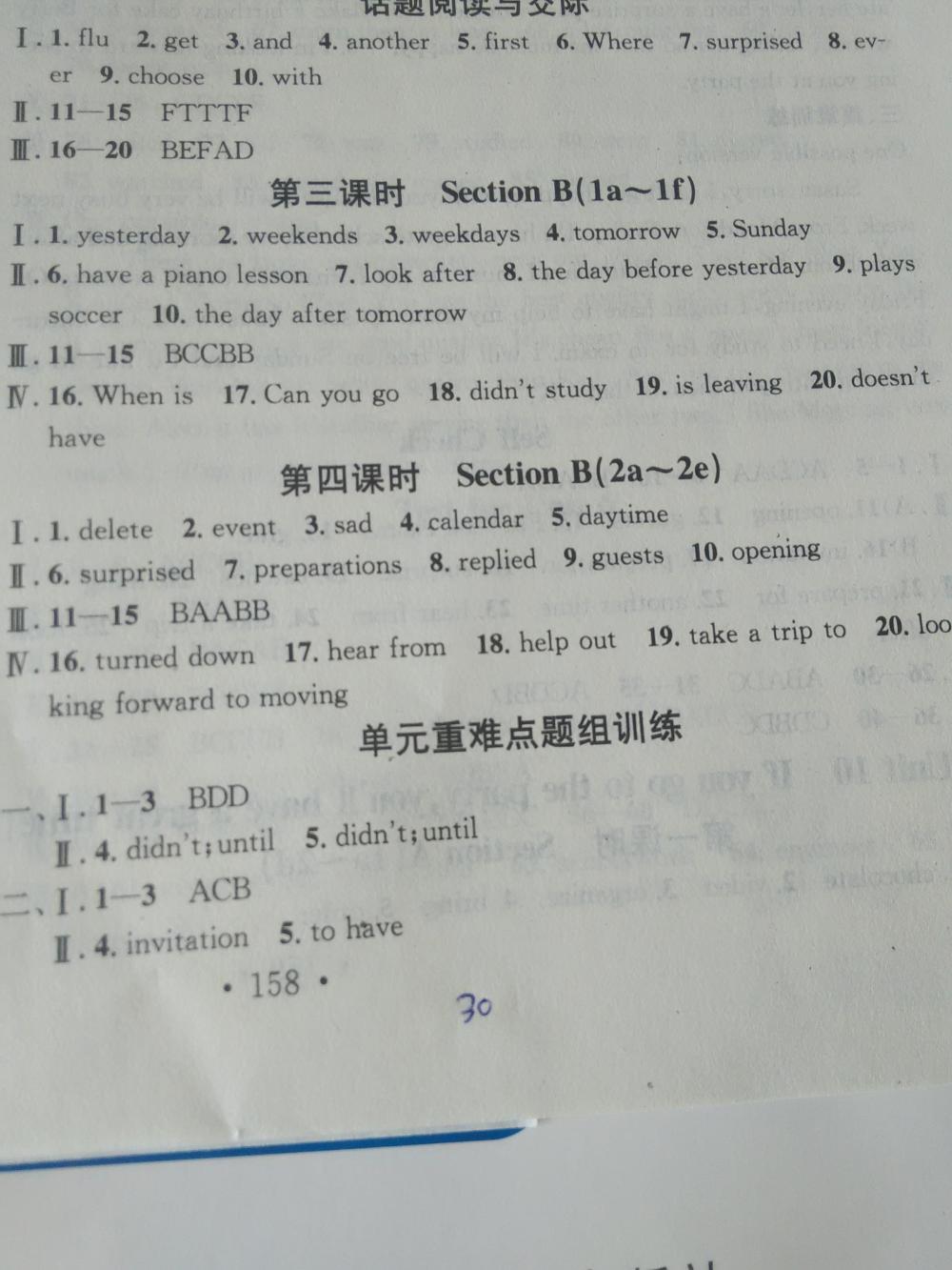 2015名校課堂滾動學習法八年級英語上冊人教版 第30頁