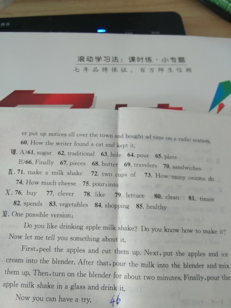 2015名校课堂滚动学习法八年级英语上册人教版 第46页