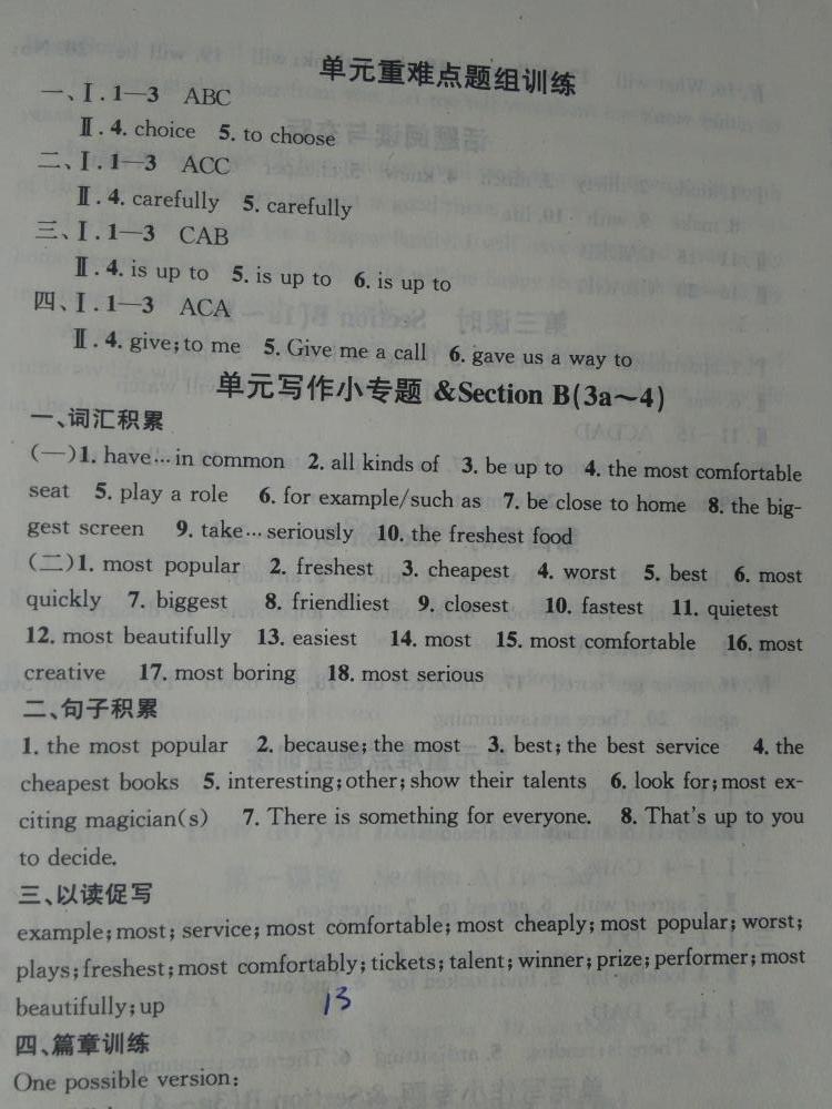 2015名校课堂滚动学习法八年级英语上册人教版 第13页