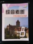 2015綜合素質(zhì)學英語隨堂反饋Ⅱ八年級上冊