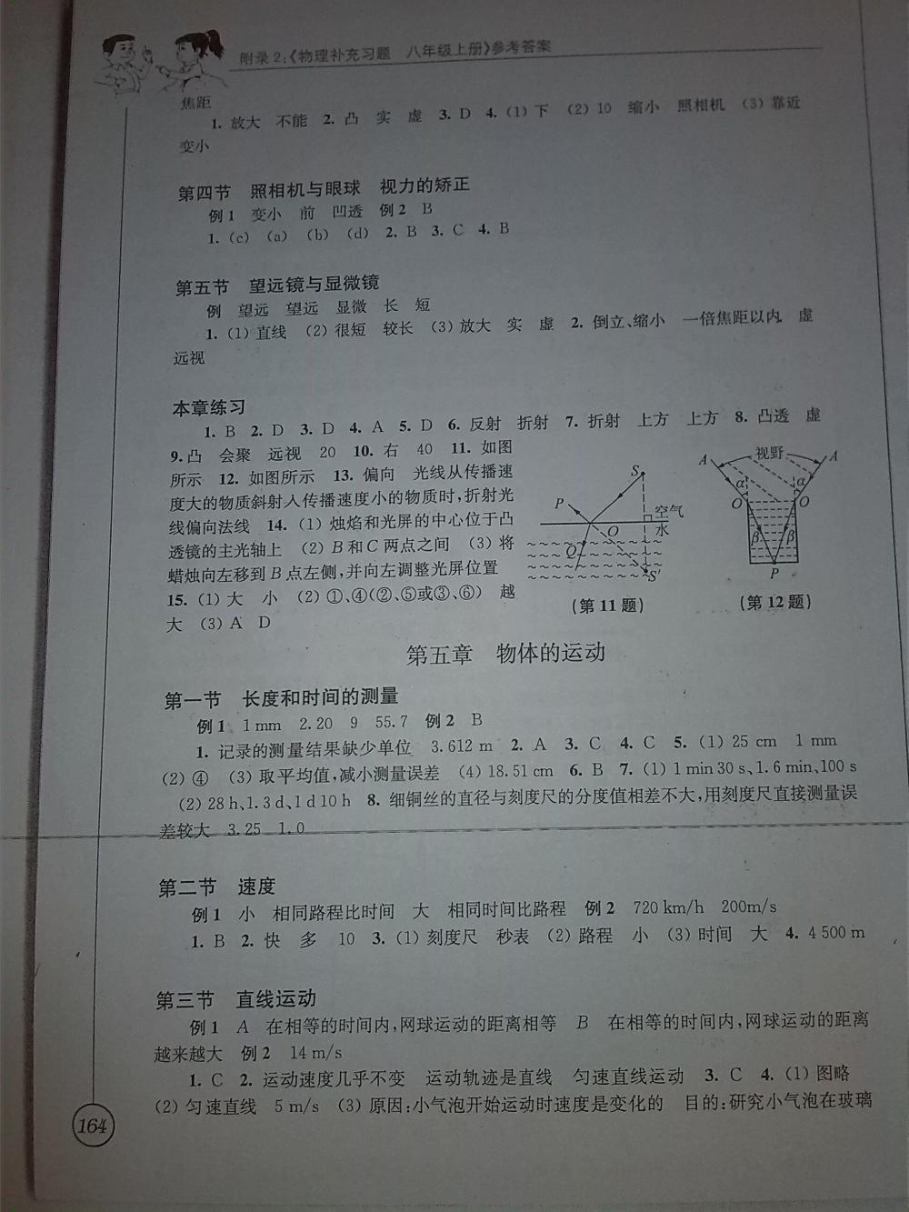 物理補(bǔ)充習(xí)題八年級(jí)上冊(cè)蘇科版 第164頁