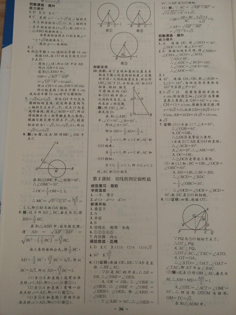 2015初中同步测控优化设计九年级数学上册人教版 第22页