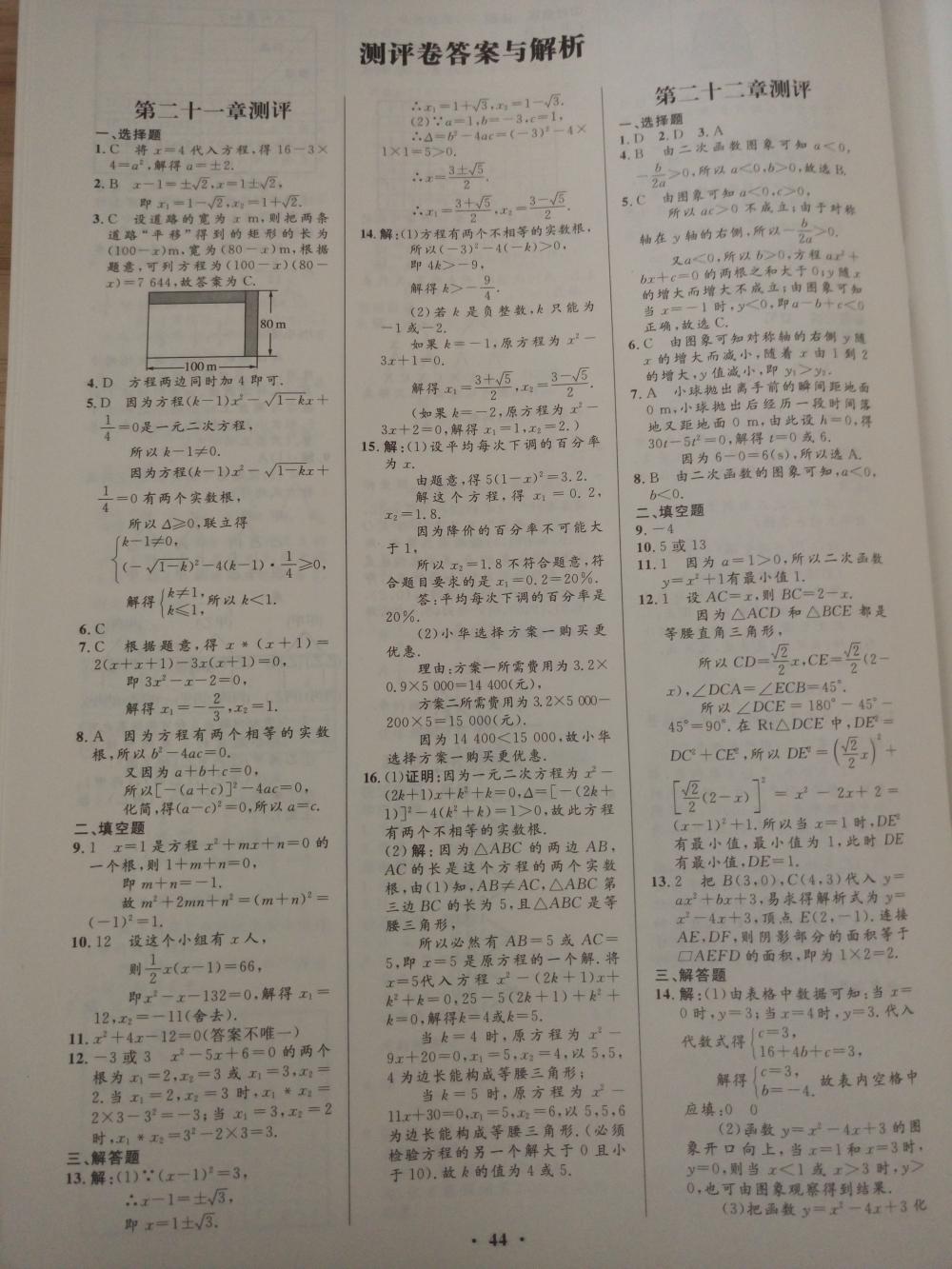 2015初中同步测控优化设计九年级数学上册人教版 第30页