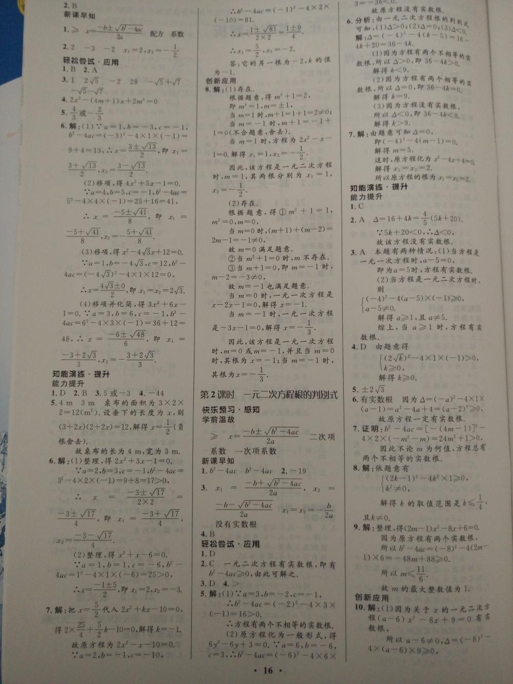 2015初中同步测控优化设计九年级数学上册人教版 第2页