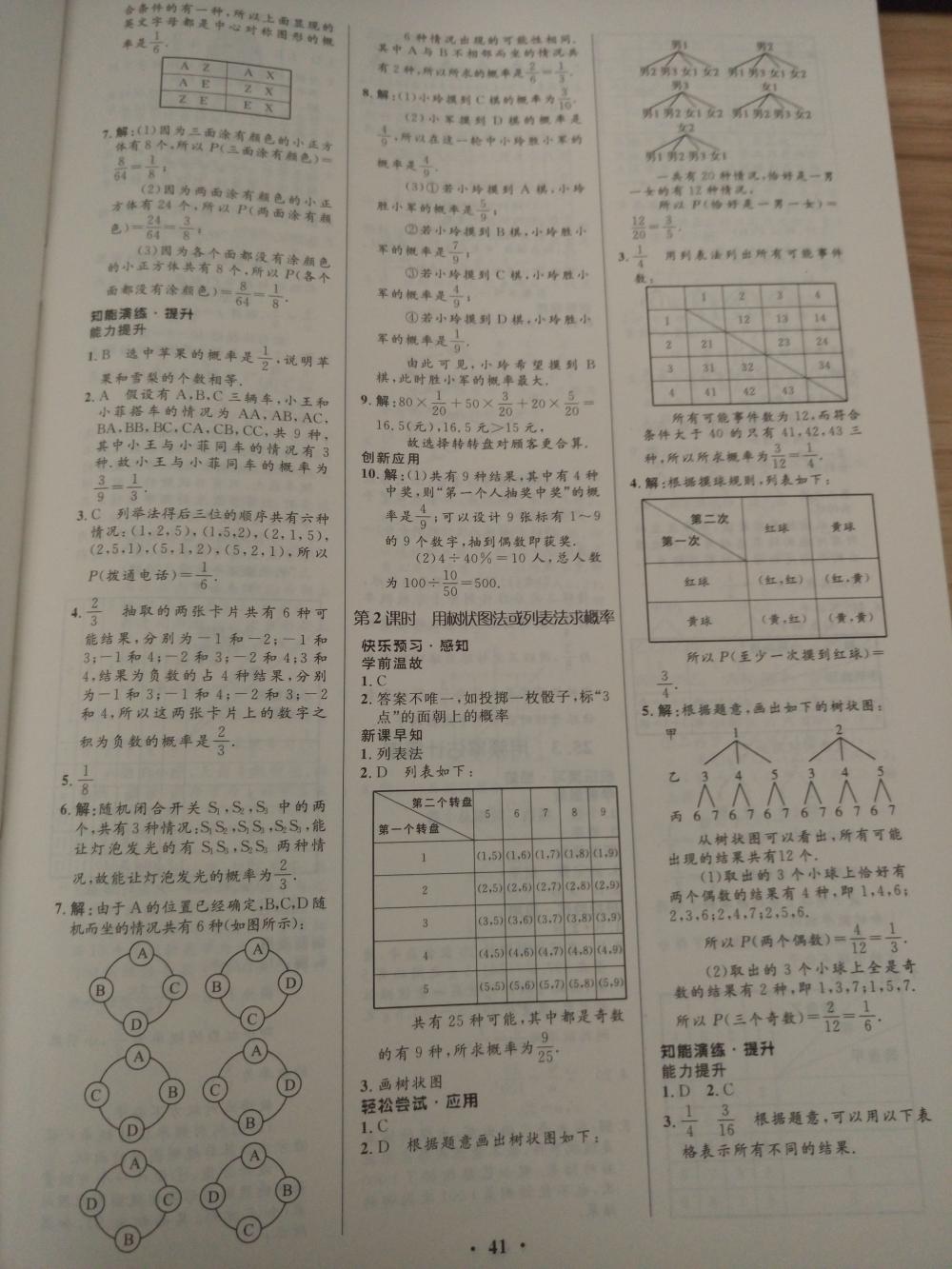 2015初中同步测控优化设计九年级数学上册人教版 第27页