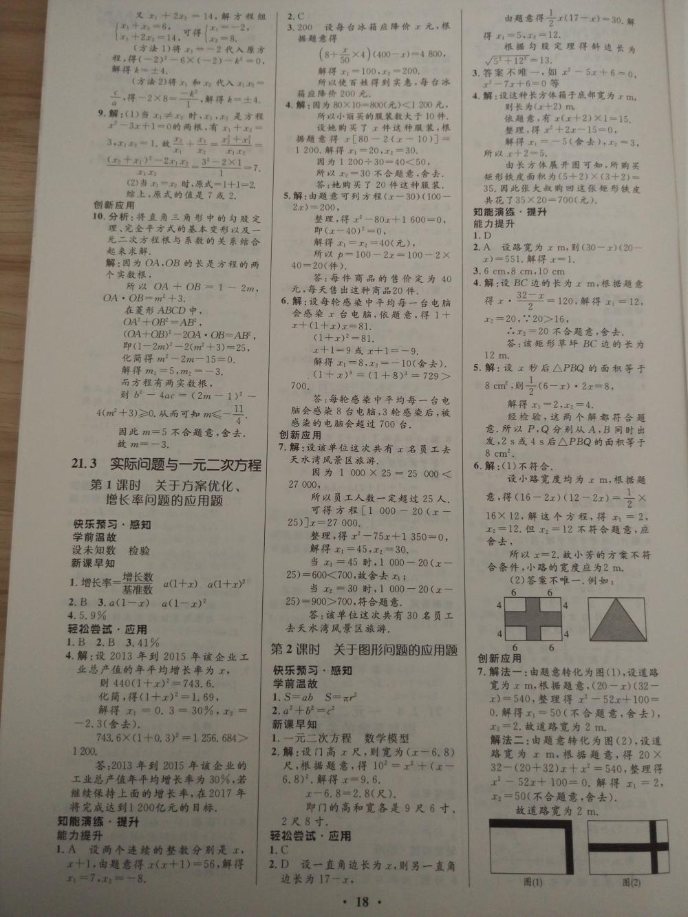 2015初中同步测控优化设计九年级数学上册人教版 第4页