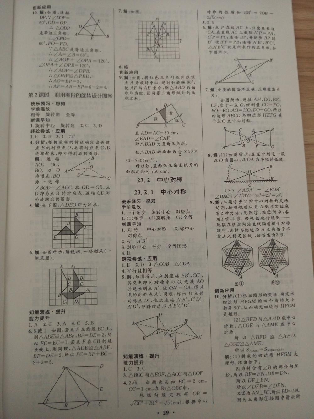 2015初中同步测控优化设计九年级数学上册人教版 第15页