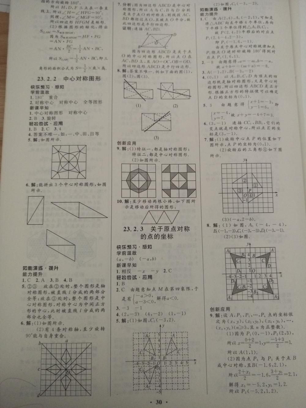 2015初中同步測控優(yōu)化設(shè)計九年級數(shù)學上冊人教版 第16頁