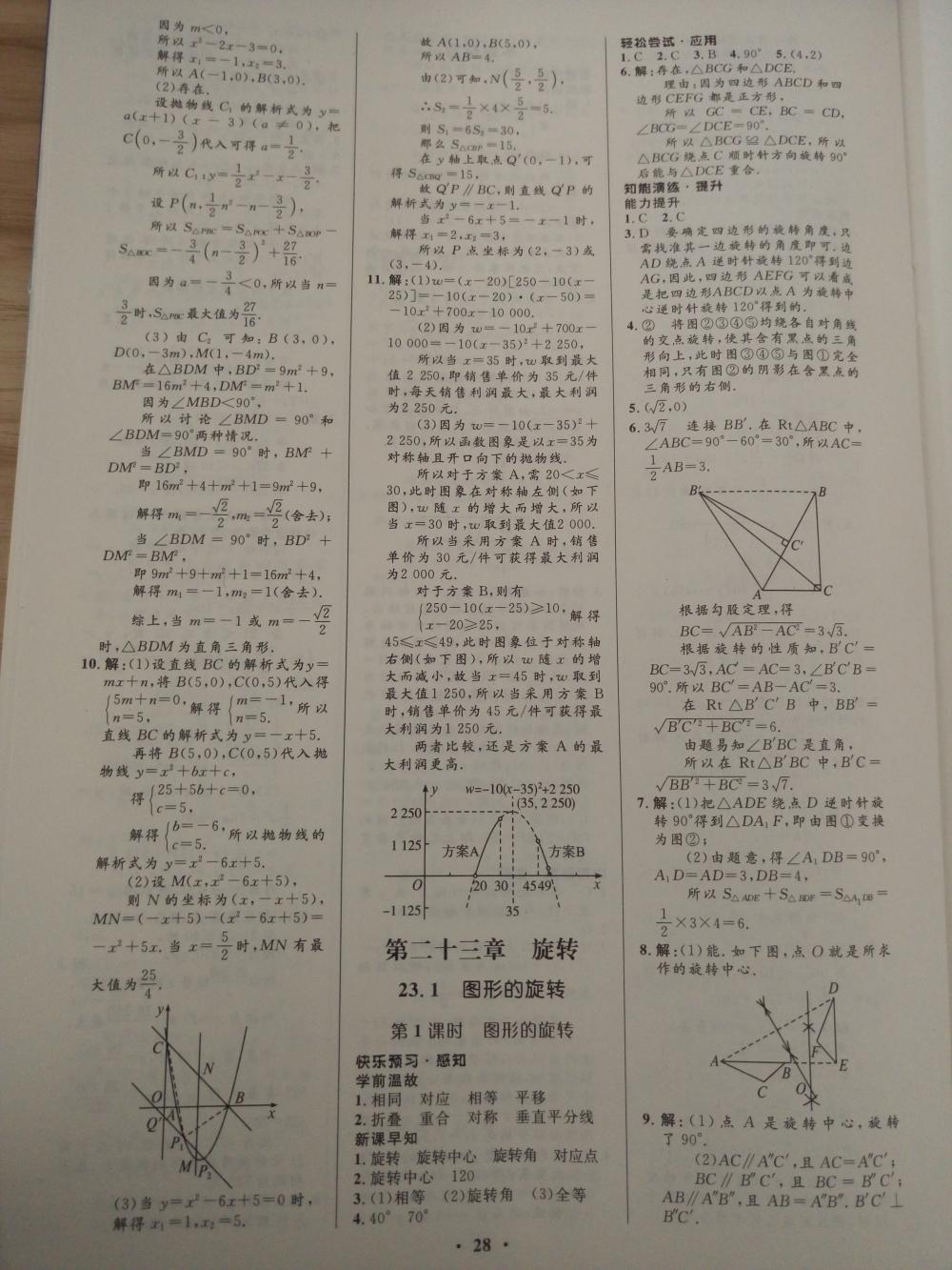 2015初中同步测控优化设计九年级数学上册人教版 第14页