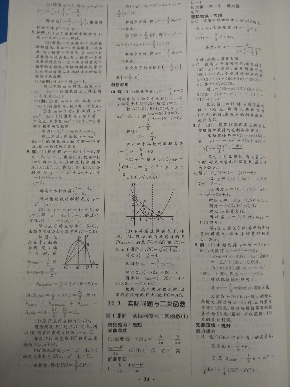 2015初中同步測控優(yōu)化設(shè)計九年級數(shù)學(xué)上冊人教版 第10頁