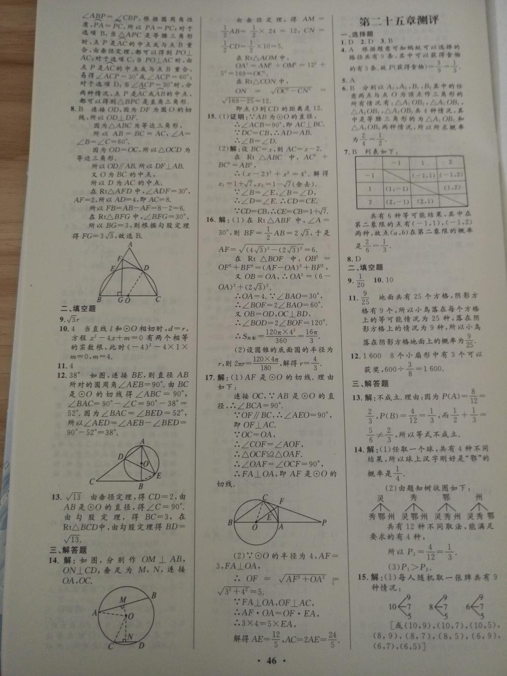 2015初中同步測控優(yōu)化設(shè)計九年級數(shù)學(xué)上冊人教版 第32頁