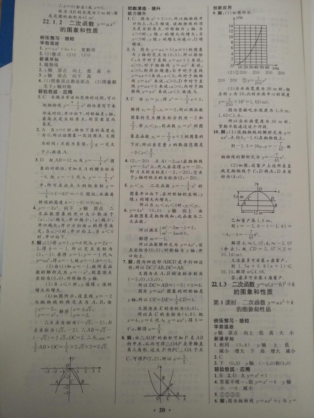 2015初中同步测控优化设计九年级数学上册人教版 第6页