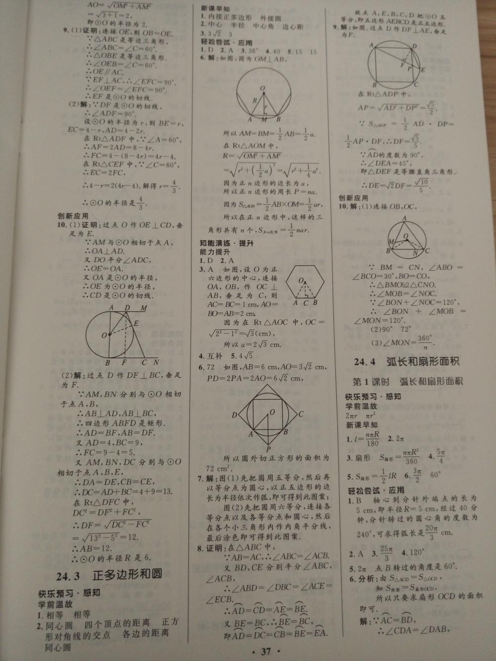 2015初中同步測控優(yōu)化設(shè)計(jì)九年級數(shù)學(xué)上冊人教版 第23頁