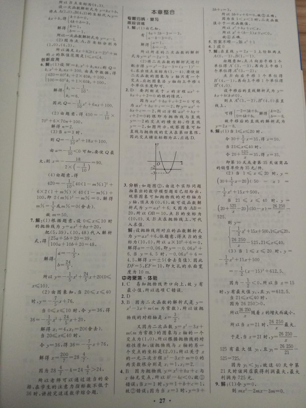 2015初中同步测控优化设计九年级数学上册人教版 第13页