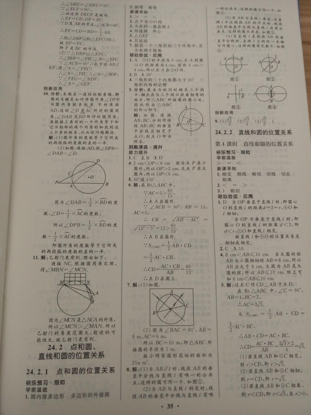 2015初中同步测控优化设计九年级数学上册人教版 第21页