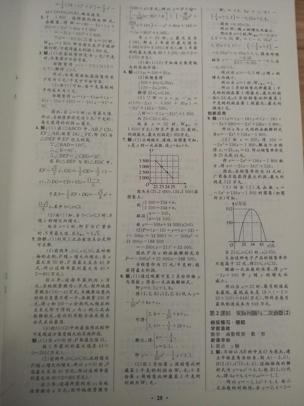 2015初中同步測(cè)控優(yōu)化設(shè)計(jì)九年級(jí)數(shù)學(xué)上冊(cè)人教版 第11頁(yè)