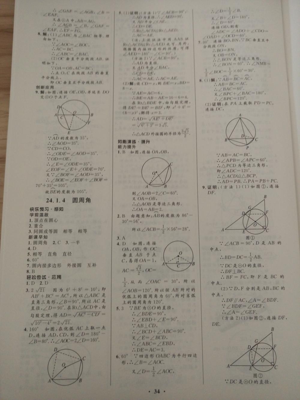 2015初中同步測(cè)控優(yōu)化設(shè)計(jì)九年級(jí)數(shù)學(xué)上冊(cè)人教版 第20頁(yè)