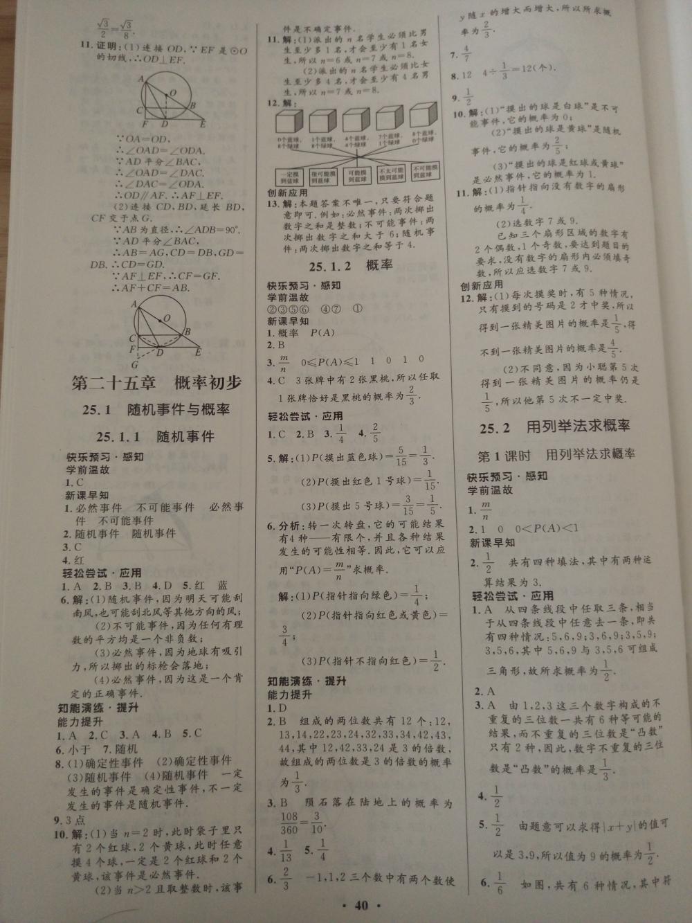 2015初中同步測控優(yōu)化設(shè)計(jì)九年級數(shù)學(xué)上冊人教版 第26頁