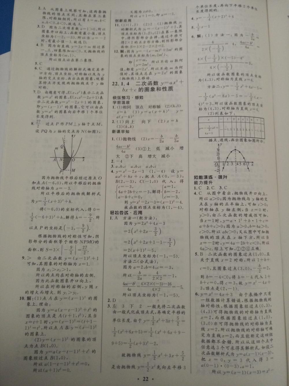 2015初中同步測控優(yōu)化設(shè)計(jì)九年級數(shù)學(xué)上冊人教版 第8頁