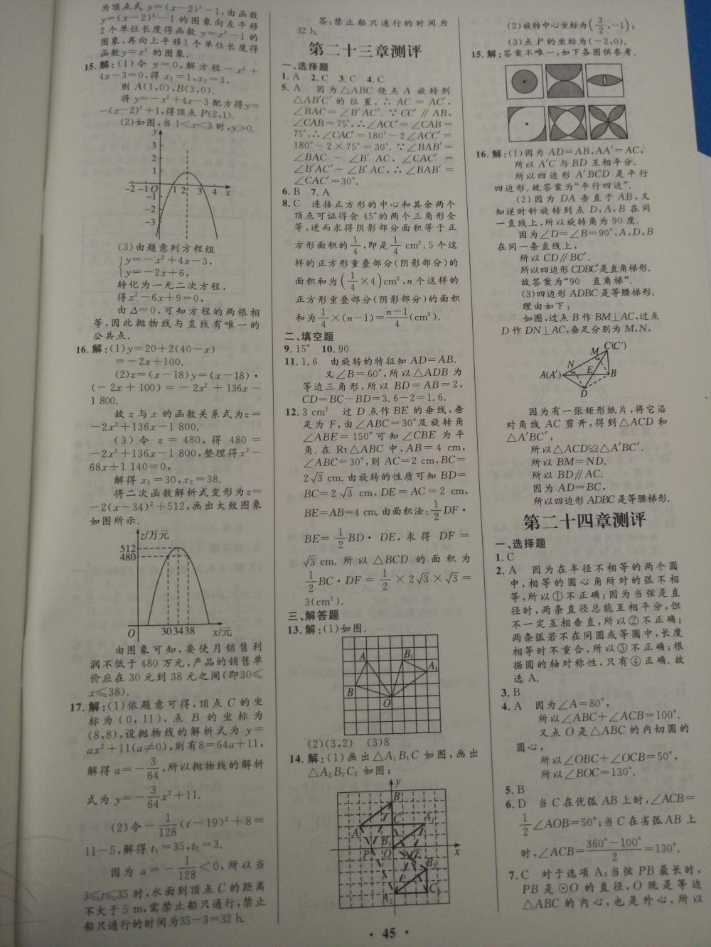 2015初中同步測控優(yōu)化設(shè)計(jì)九年級(jí)數(shù)學(xué)上冊人教版 第31頁