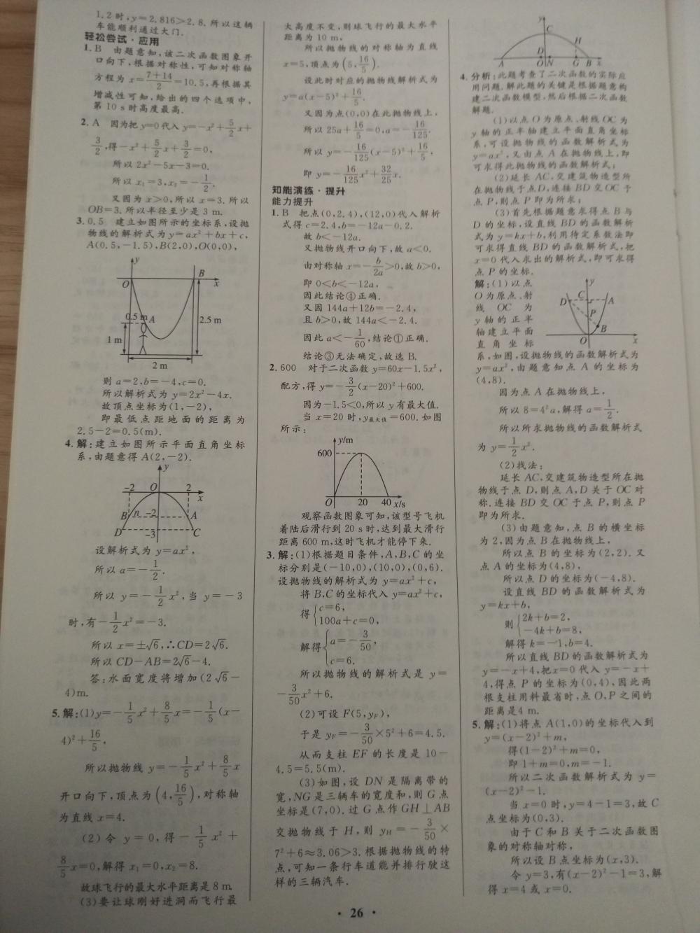 2015初中同步測控優(yōu)化設計九年級數(shù)學上冊人教版 第12頁