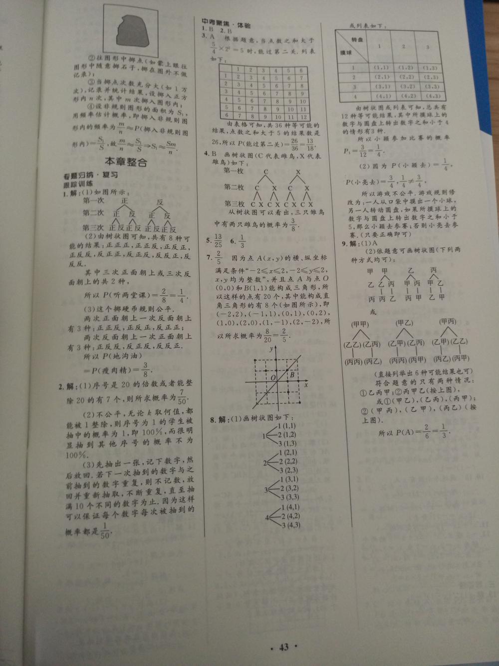 2015初中同步測(cè)控優(yōu)化設(shè)計(jì)九年級(jí)數(shù)學(xué)上冊(cè)人教版 第29頁(yè)