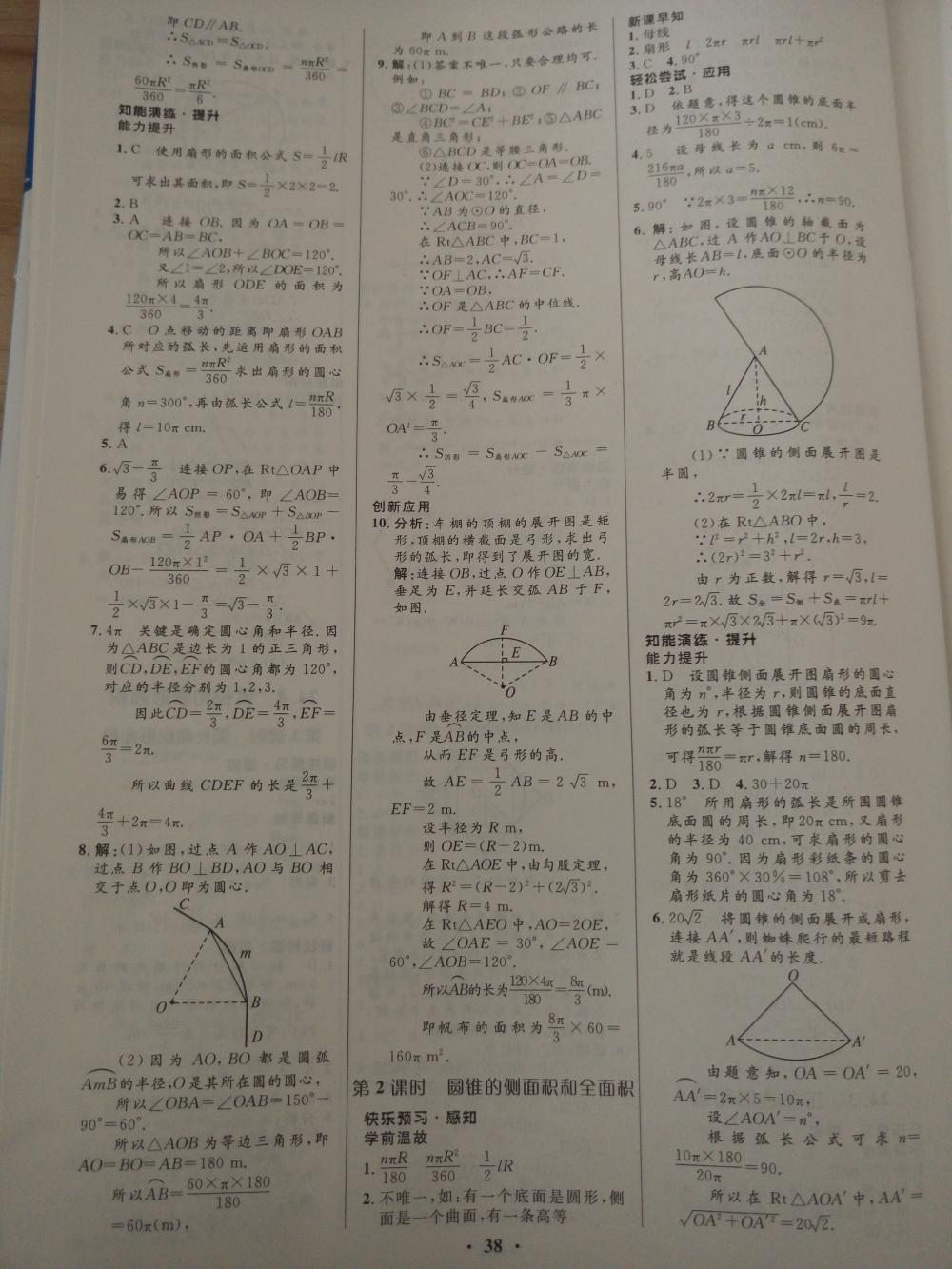 2015初中同步測(cè)控優(yōu)化設(shè)計(jì)九年級(jí)數(shù)學(xué)上冊(cè)人教版 第24頁(yè)