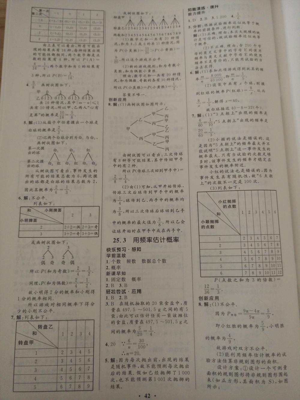 2015初中同步測控優(yōu)化設計九年級數(shù)學上冊人教版 第28頁