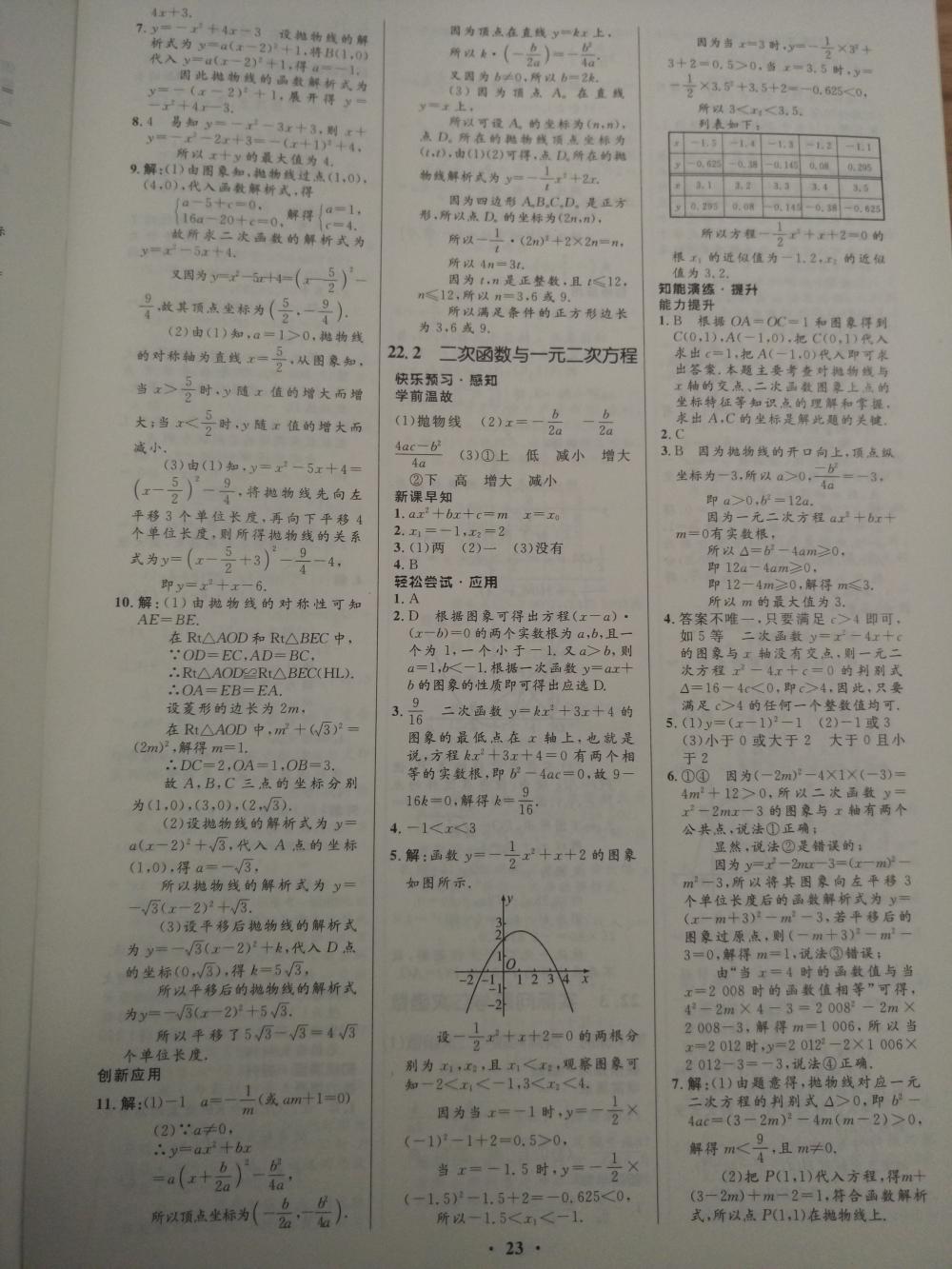 2015初中同步测控优化设计九年级数学上册人教版 第9页