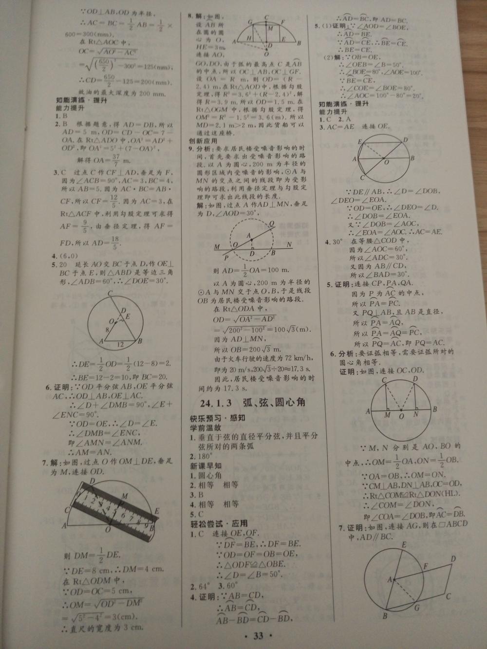 2015初中同步测控优化设计九年级数学上册人教版 第19页