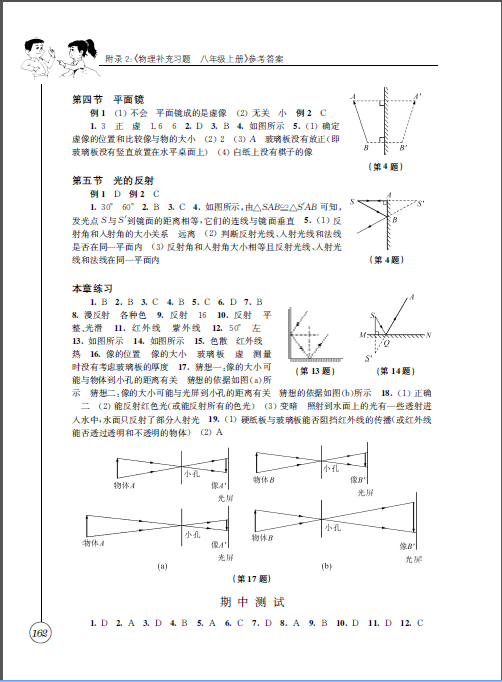 物理補充習(xí)題八年級上冊蘇科版 第162頁