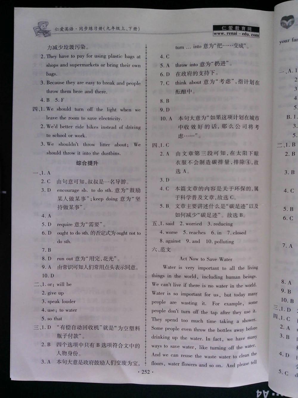 仁爱英语同步练习册九年级上册下册合订本 第16页