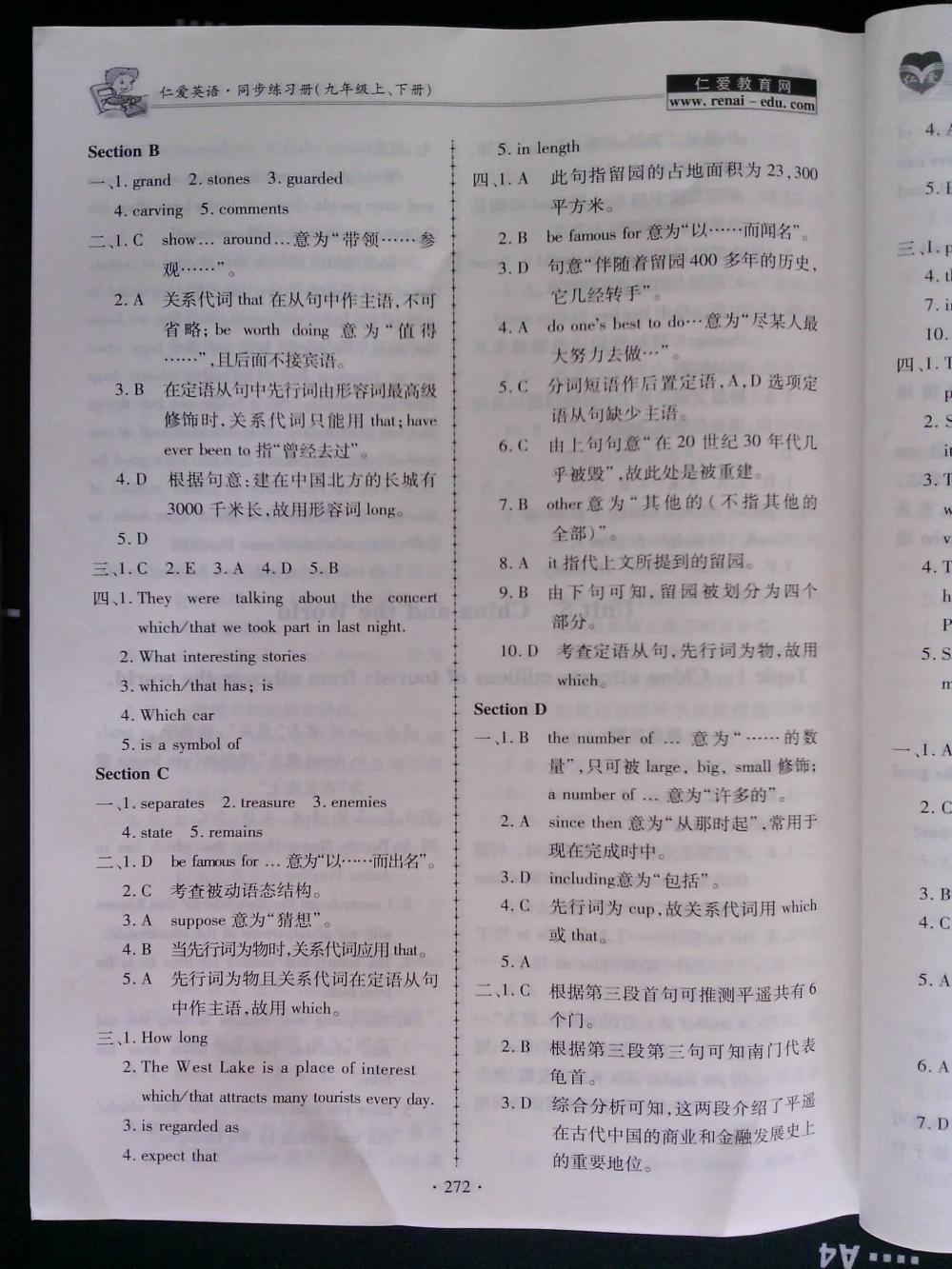 仁愛英語同步練習(xí)冊九年級上冊下冊合訂本 第37頁