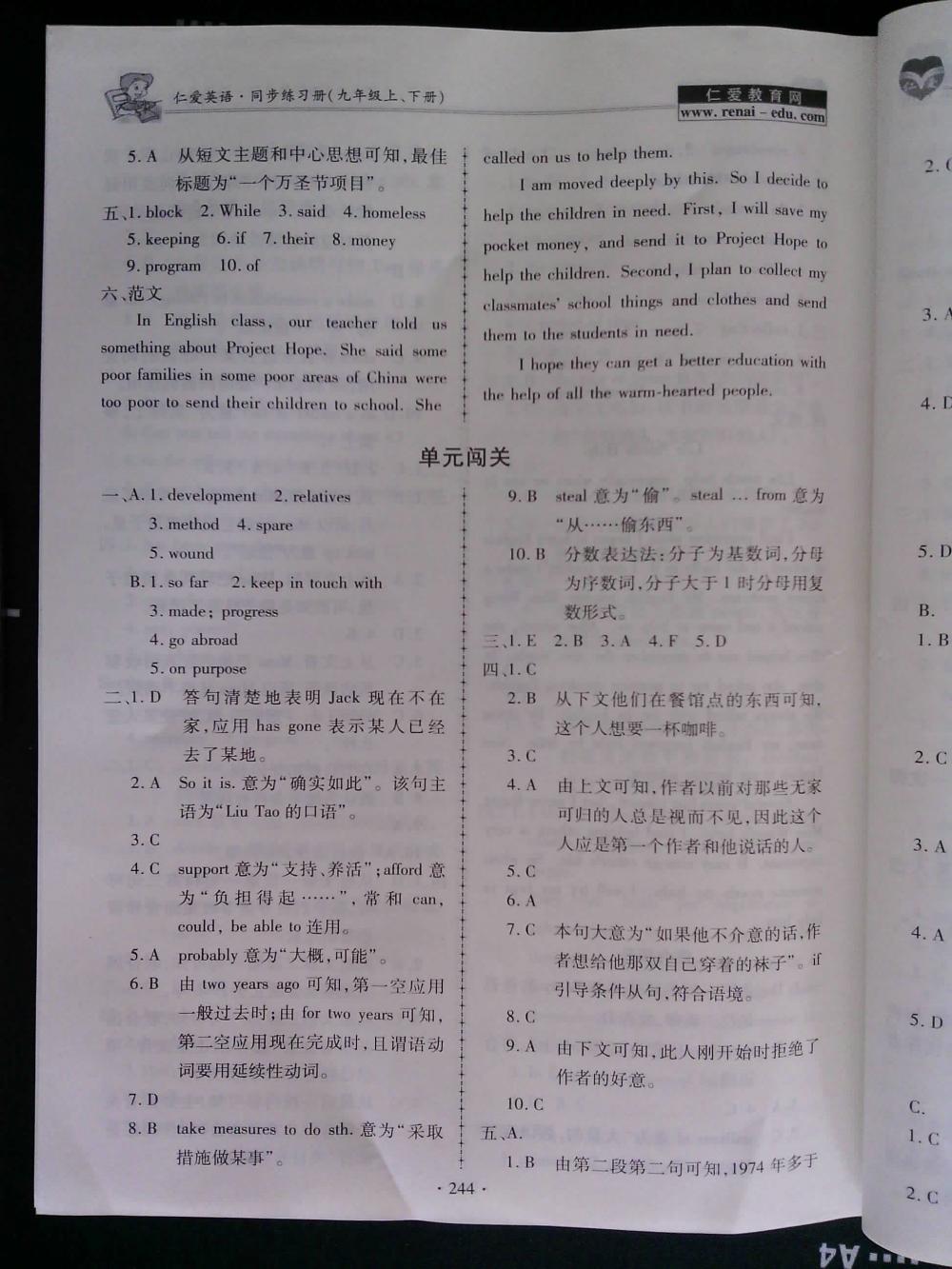 仁爱英语同步练习册九年级上册下册合订本 第8页