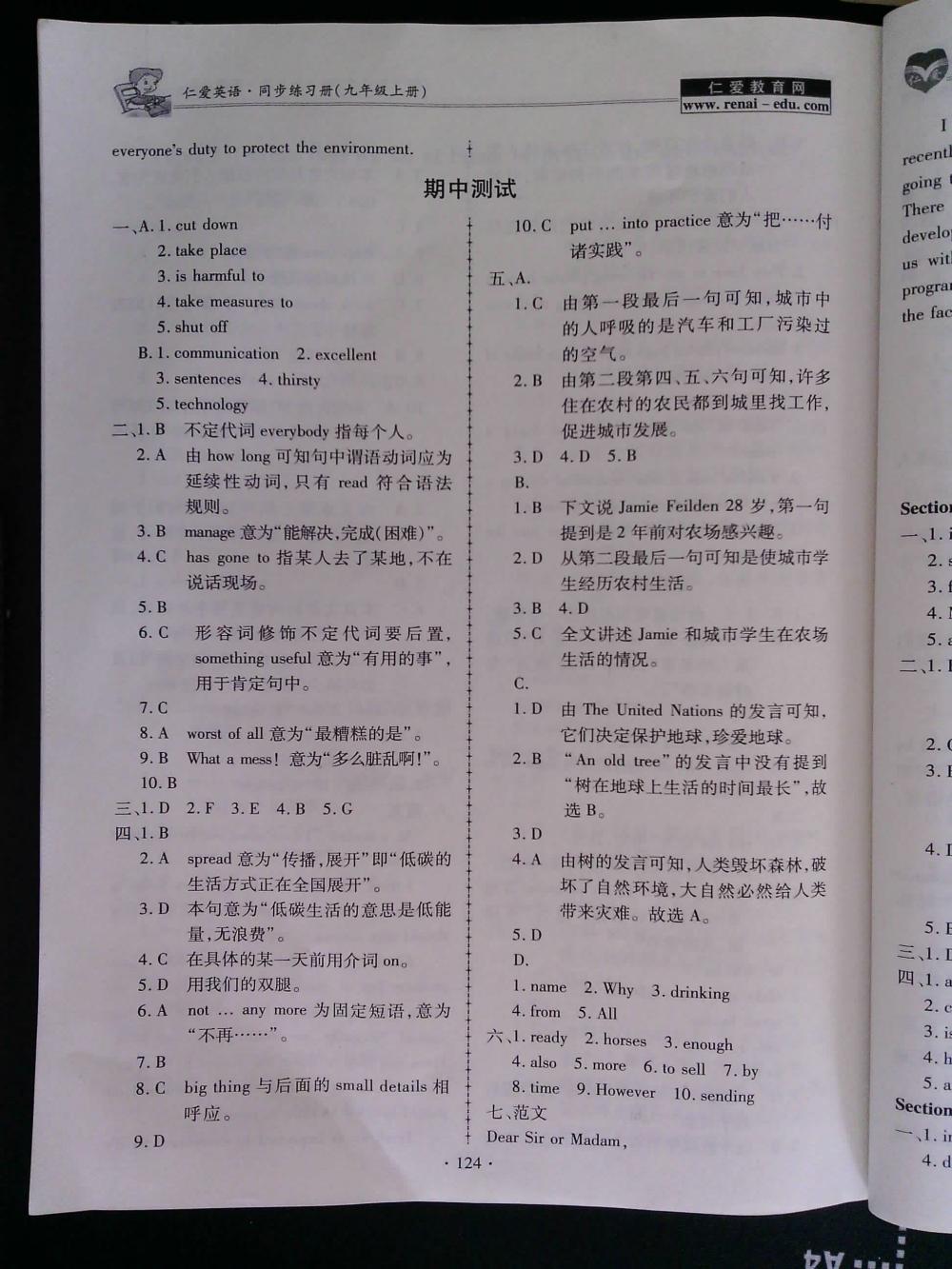 仁愛英語同步練習(xí)冊(cè)九年級(jí)上冊(cè)仁愛版 第14頁