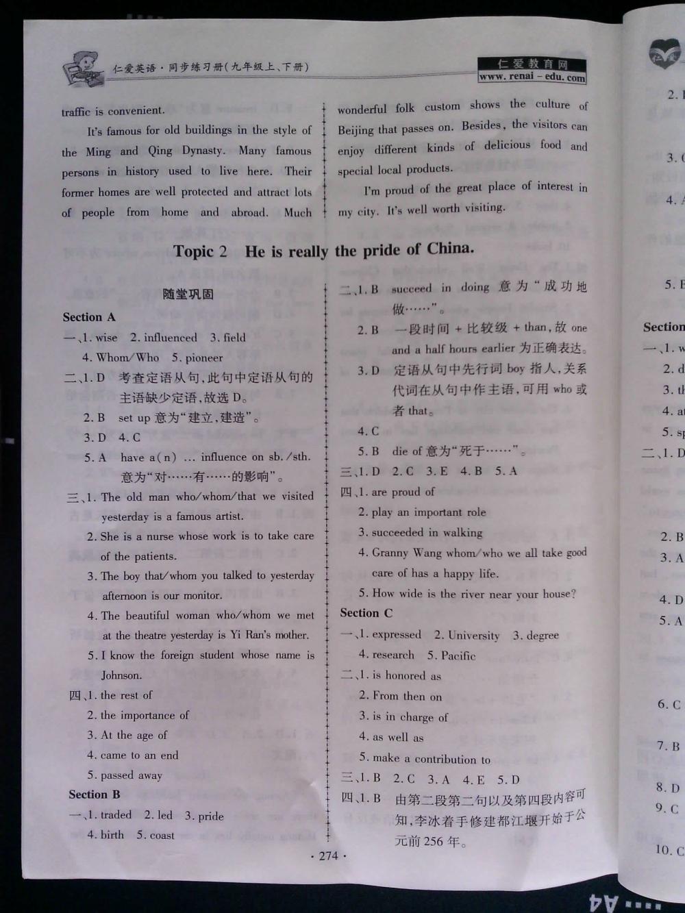 仁爱英语同步练习册九年级上册下册合订本 第39页