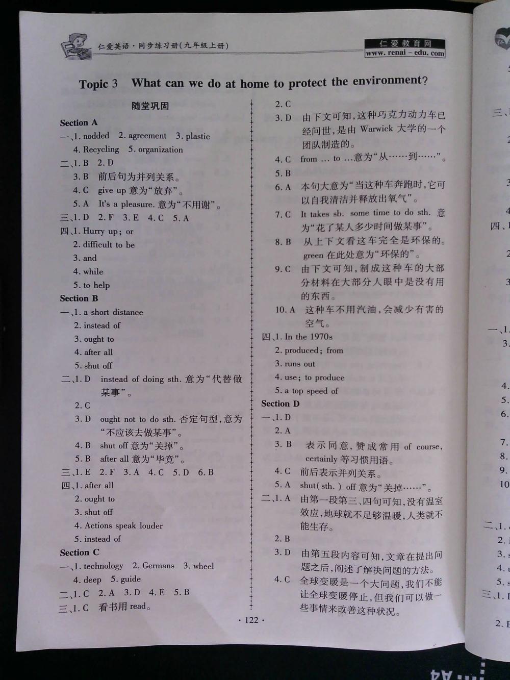 仁爱英语同步练习册九年级上册仁爱版 第12页