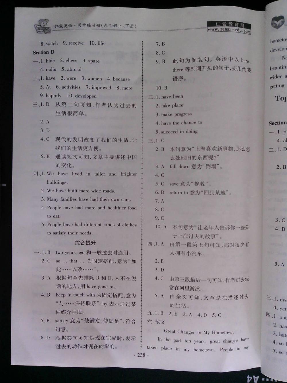 仁爱英语同步练习册九年级上册下册合订本 第2页