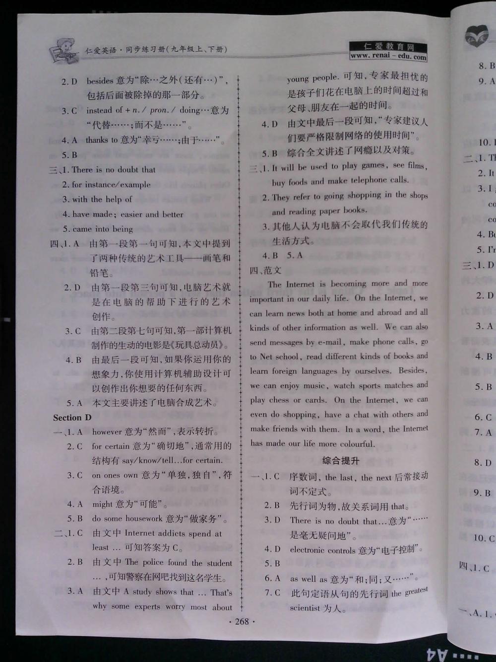 仁愛英語同步練習(xí)冊(cè)九年級(jí)上冊(cè)下冊(cè)合訂本 第33頁