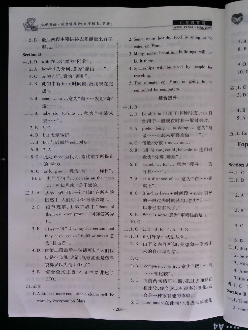 仁愛英語同步練習冊九年級上冊下冊合訂本 第31頁