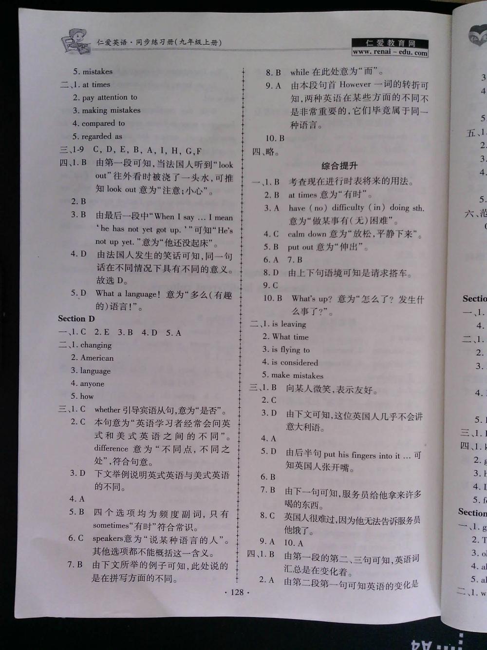 仁愛(ài)英語(yǔ)同步練習(xí)冊(cè)九年級(jí)上冊(cè)仁愛(ài)版 第18頁(yè)