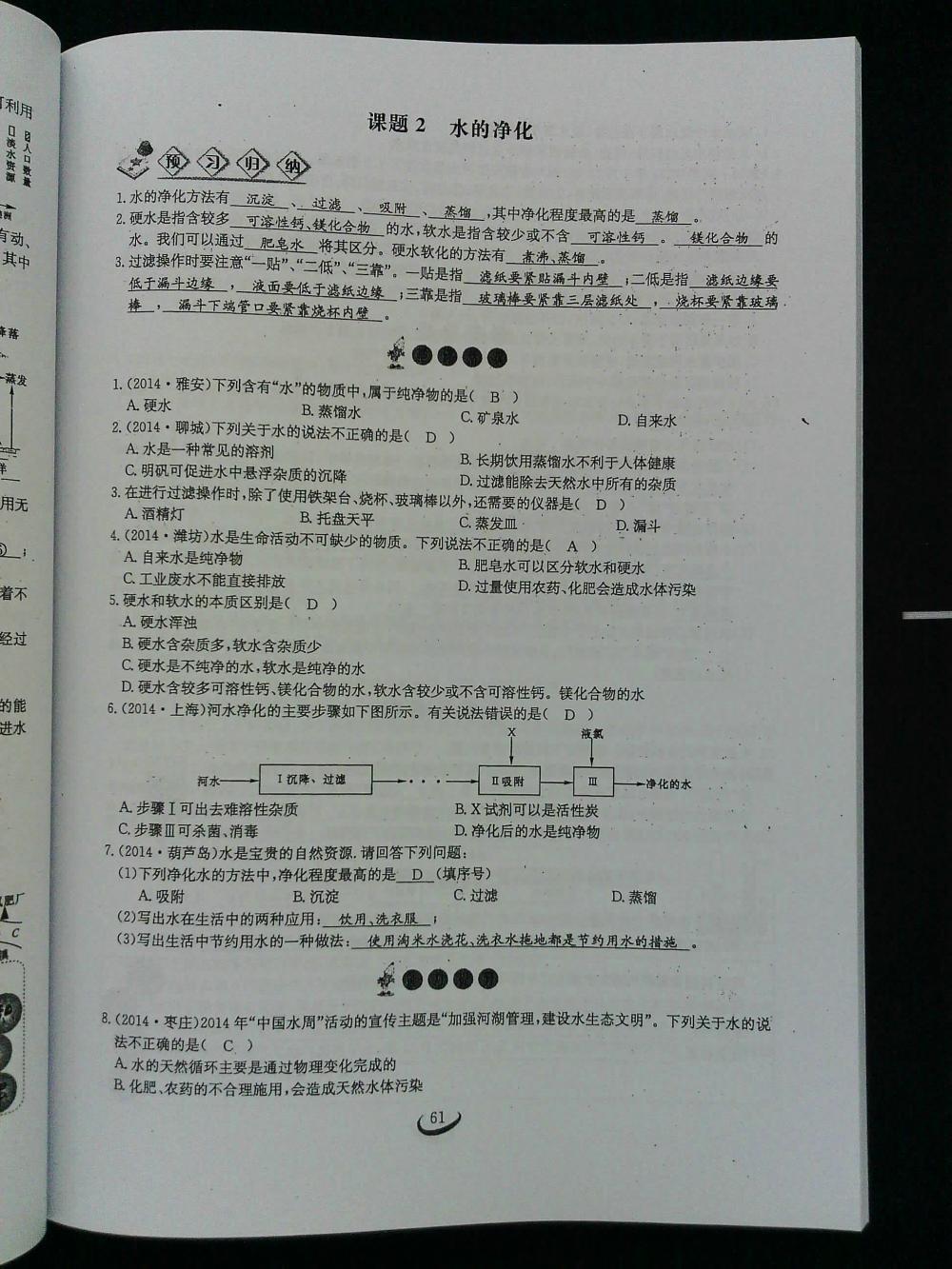 2015新觀察課時作業(yè)九年級化學(xué)上冊 第61頁