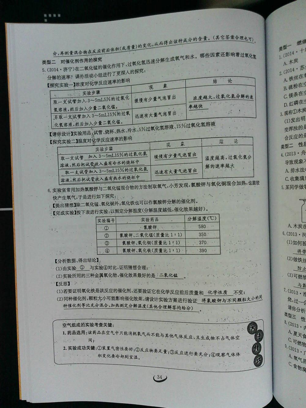 2015新觀察課時(shí)作業(yè)九年級(jí)化學(xué)上冊(cè) 第34頁(yè)