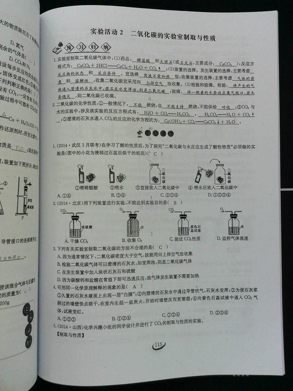 2015新觀察課時(shí)作業(yè)九年級(jí)化學(xué)上冊(cè) 第115頁(yè)