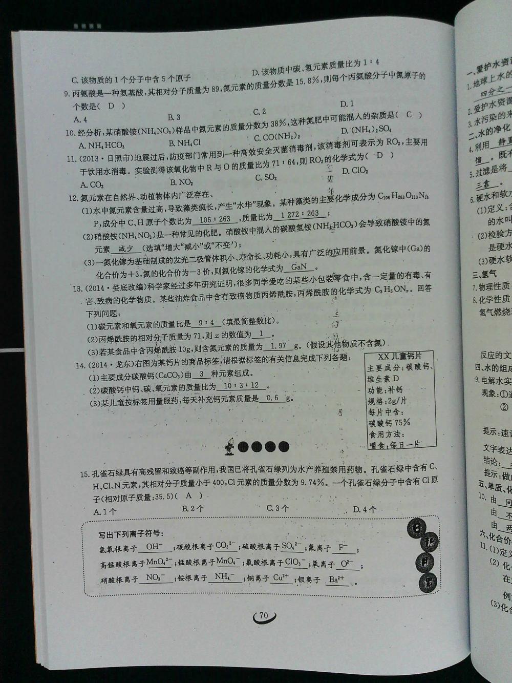 2015新觀察課時作業(yè)九年級化學(xué)上冊 第70頁