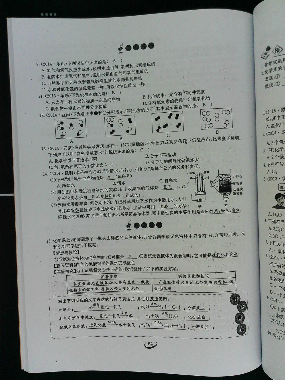 2015新觀察課時作業(yè)九年級化學(xué)上冊 第64頁