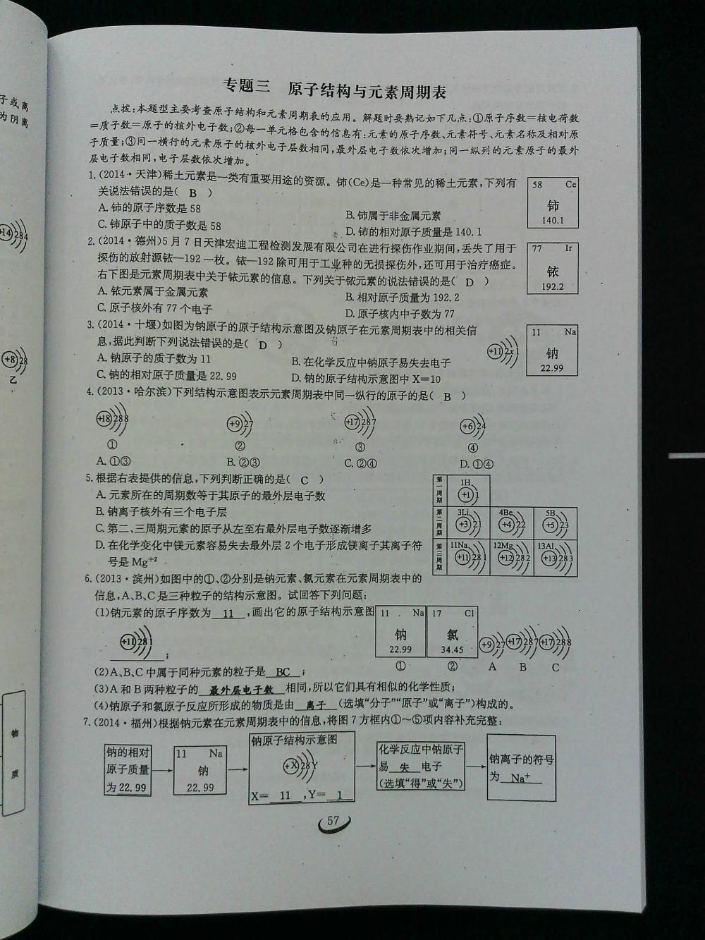 2015新觀察課時作業(yè)九年級化學(xué)上冊 第57頁