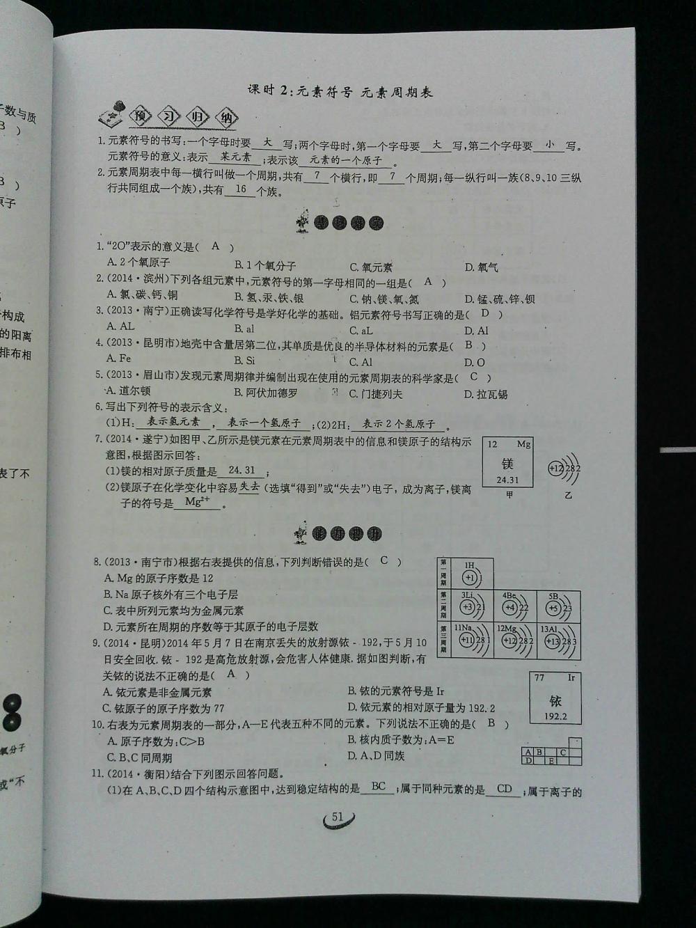 2015新觀察課時作業(yè)九年級化學上冊 第51頁