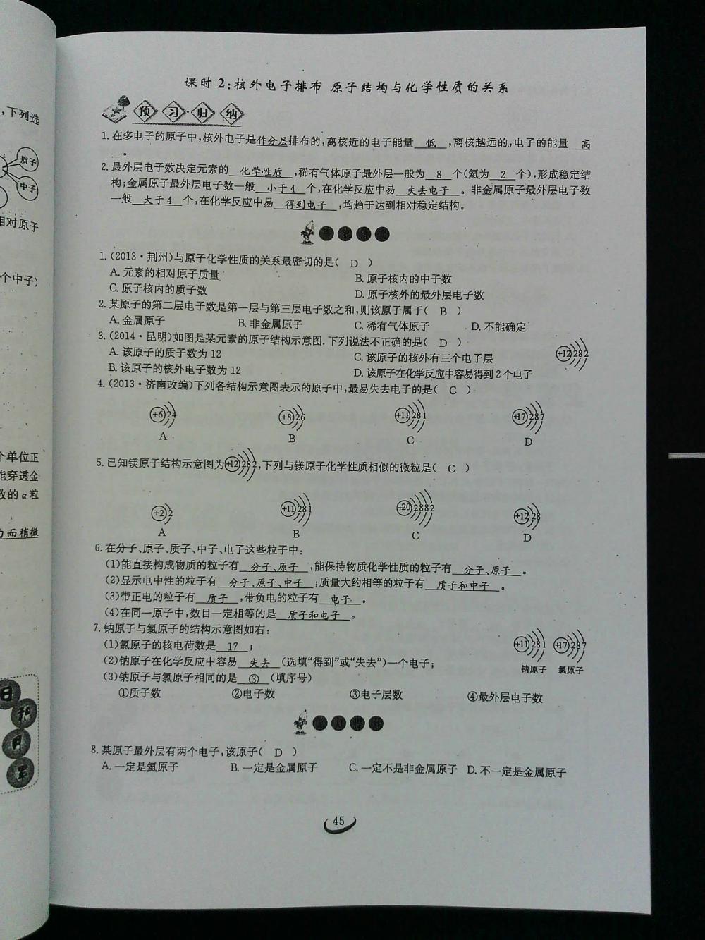 2015新觀察課時(shí)作業(yè)九年級(jí)化學(xué)上冊(cè) 第45頁