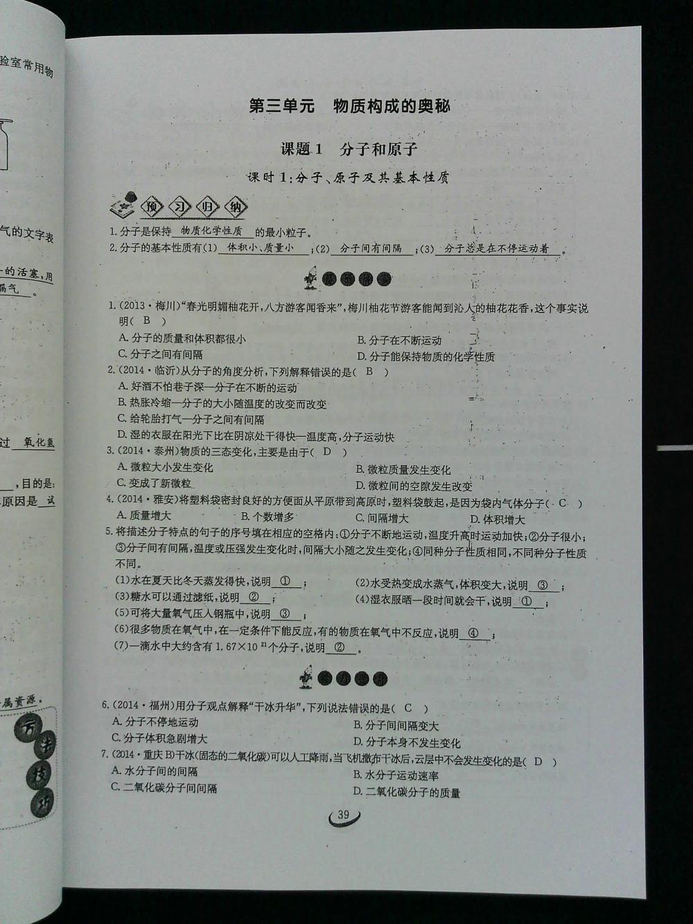 2015新觀察課時(shí)作業(yè)九年級(jí)化學(xué)上冊(cè) 第39頁(yè)